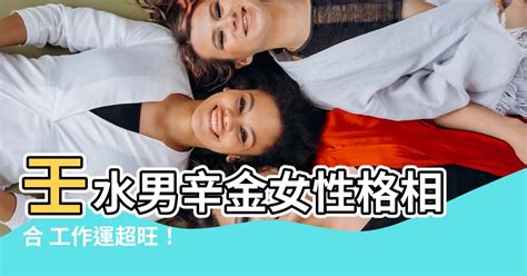 辛金女美|【辛金女身強】辛金女身強，旺夫益子好命運！解讀辛金命的最佳。